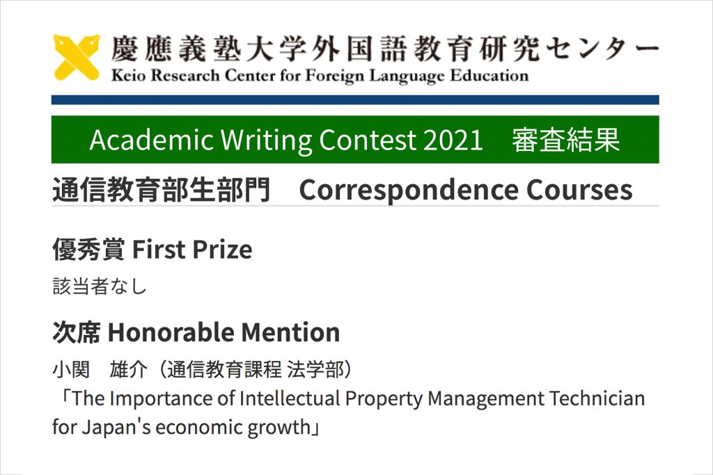 Academic Writing Contest 2021 審査結果
